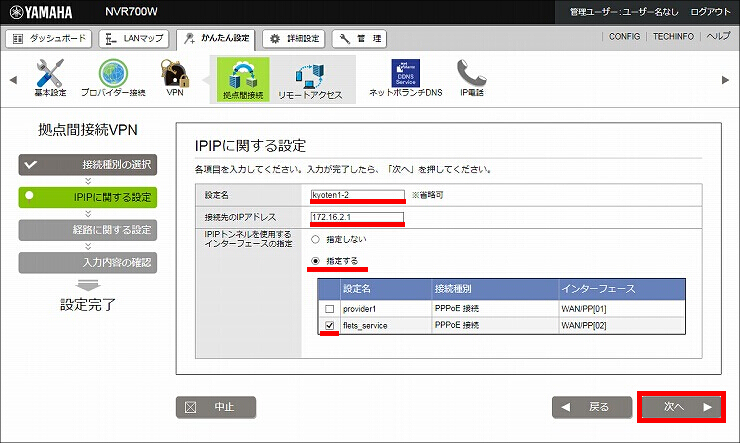 図 IPIPの設定5